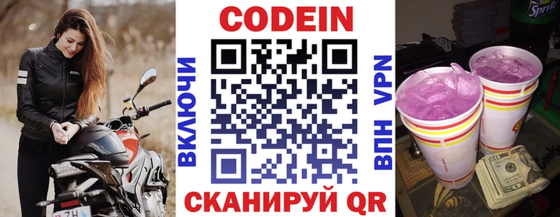 Codein Purple Drank блэк спрут ТОР Осинники